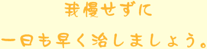 �䖝�����Ɉ�������������܂��傤�B