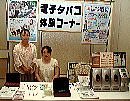 電子タバコTaEcoイベント情報