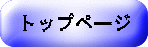 「電子タバコ」トップページボタン